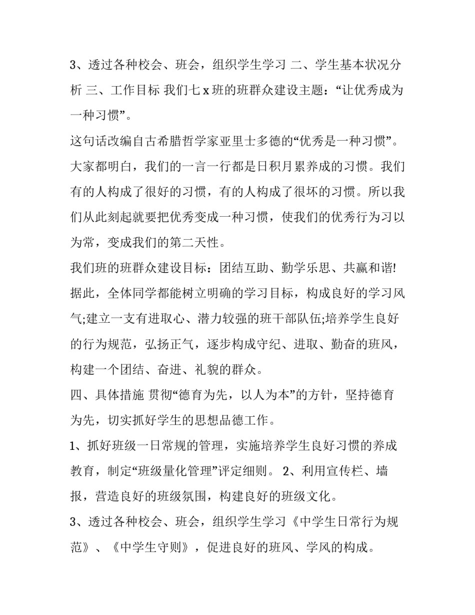 2023年初一班主任工作计划上学期 2023新学期初三班主任计划(16篇)_第3页