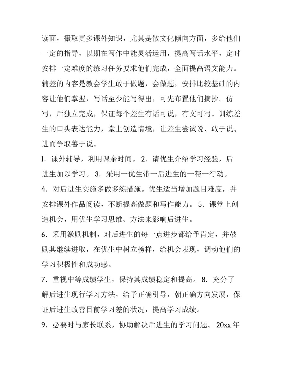 最新一年级培优辅差工作计划网(实用11篇)_第3页