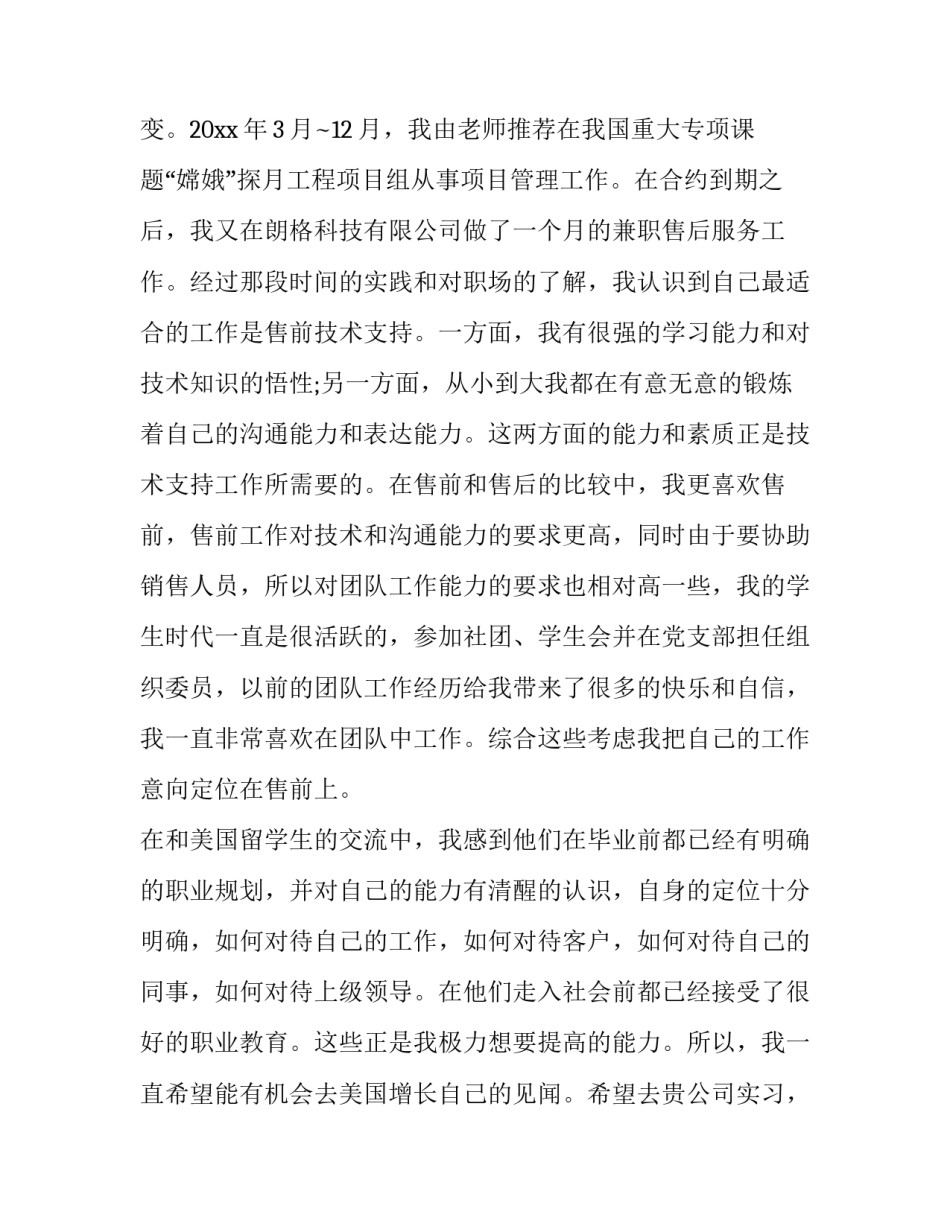 2023年考研求职信(3篇)_第3页