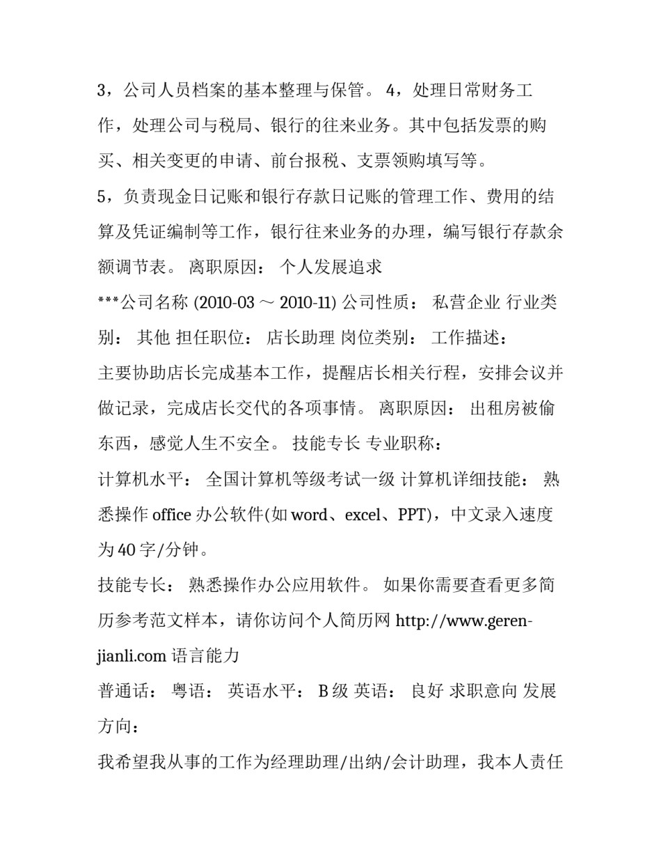 行政助理简历参考范文_第2页