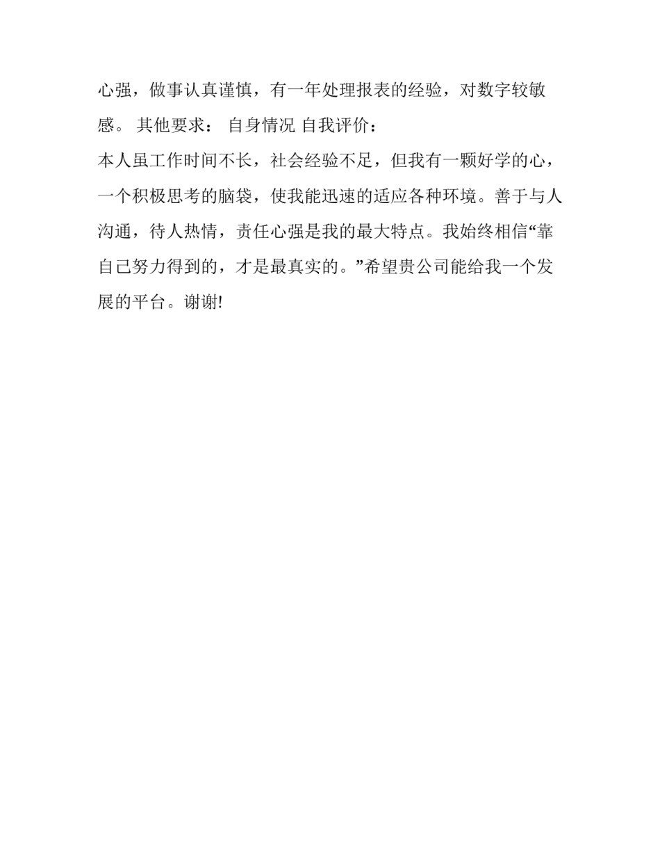 行政助理简历参考范文_第3页