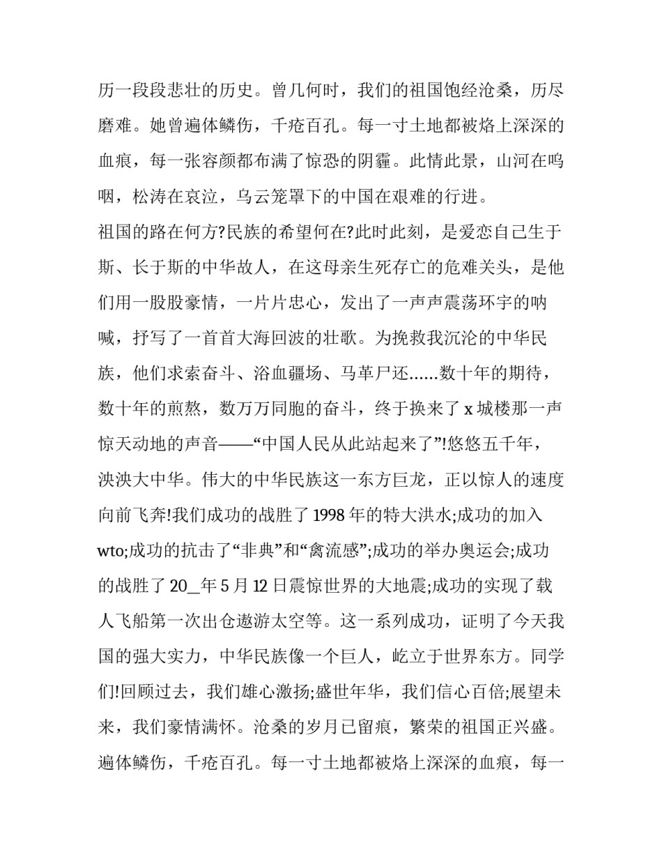 2023年国庆节致辞20字 国庆节致辞诗词(十篇)_第2页