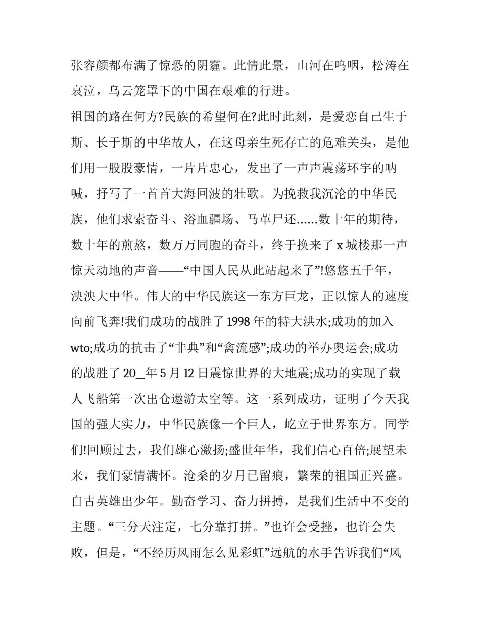 2023年国庆节致辞20字 国庆节致辞诗词(十篇)_第3页