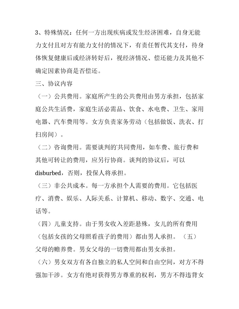 2023年离职协议书才有效(精选5篇)_第2页