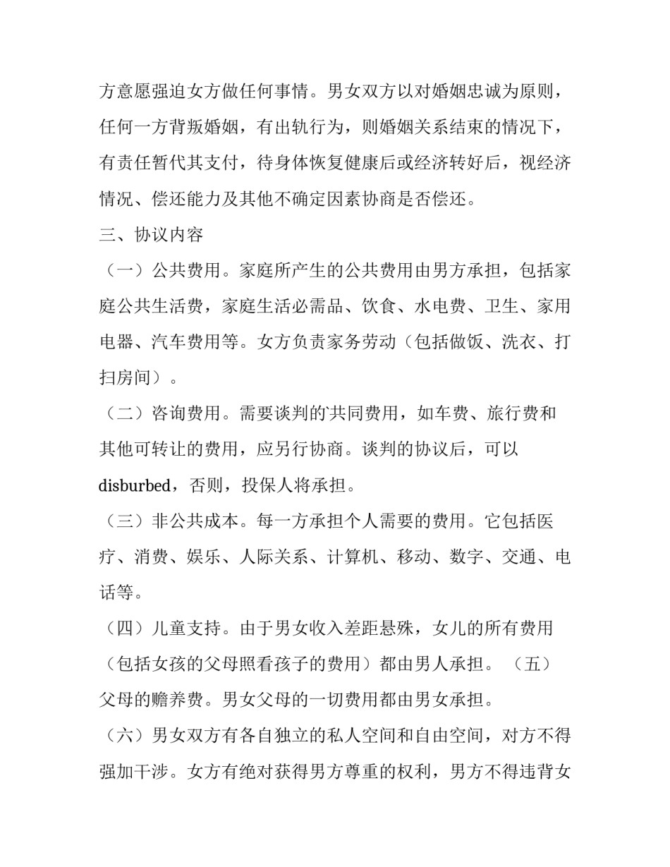 2023年离职协议书才有效(精选5篇)_第3页