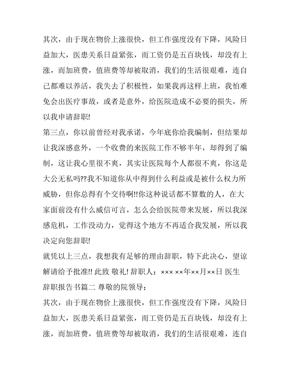 医生辞职报告书(十五篇)_第2页
