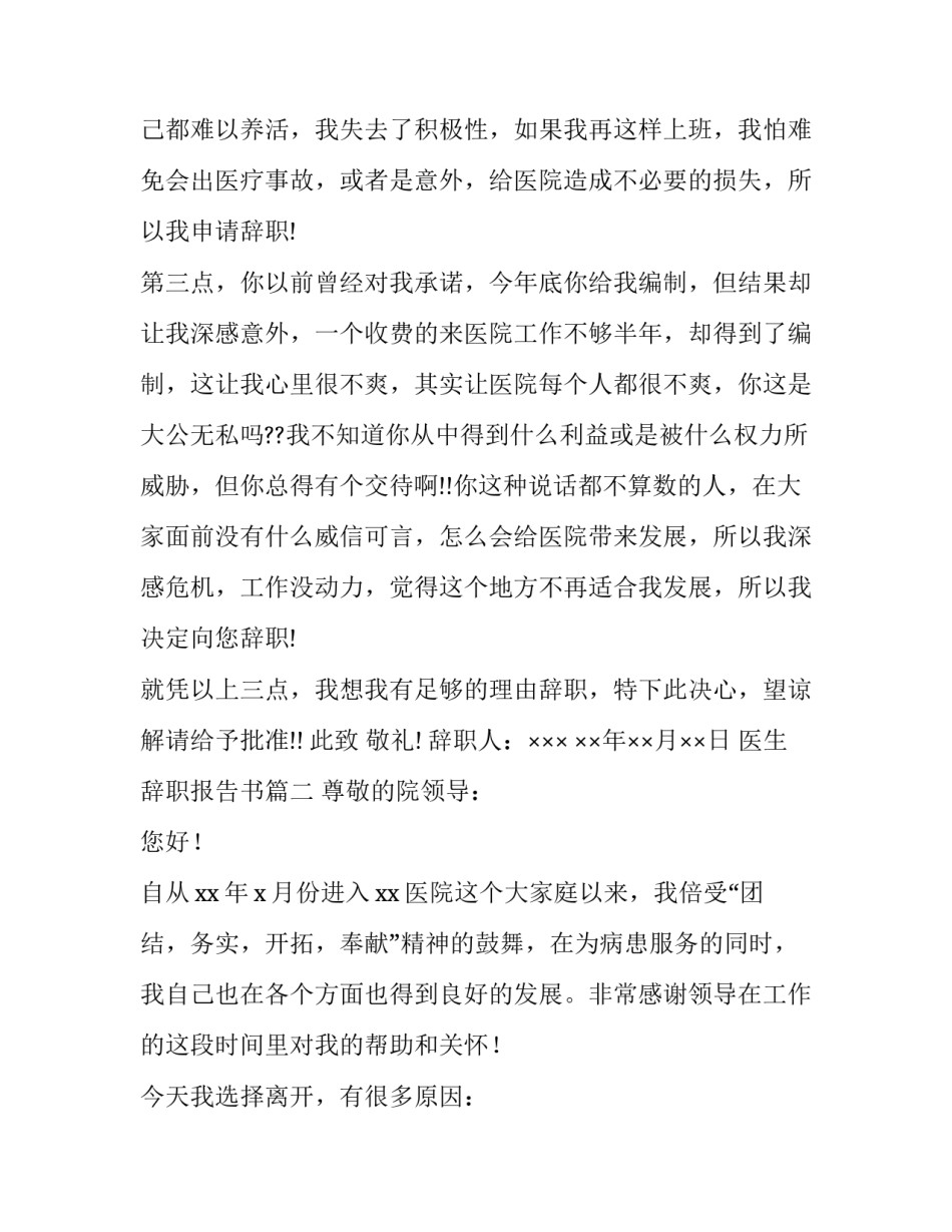 医生辞职报告书(十五篇)_第3页