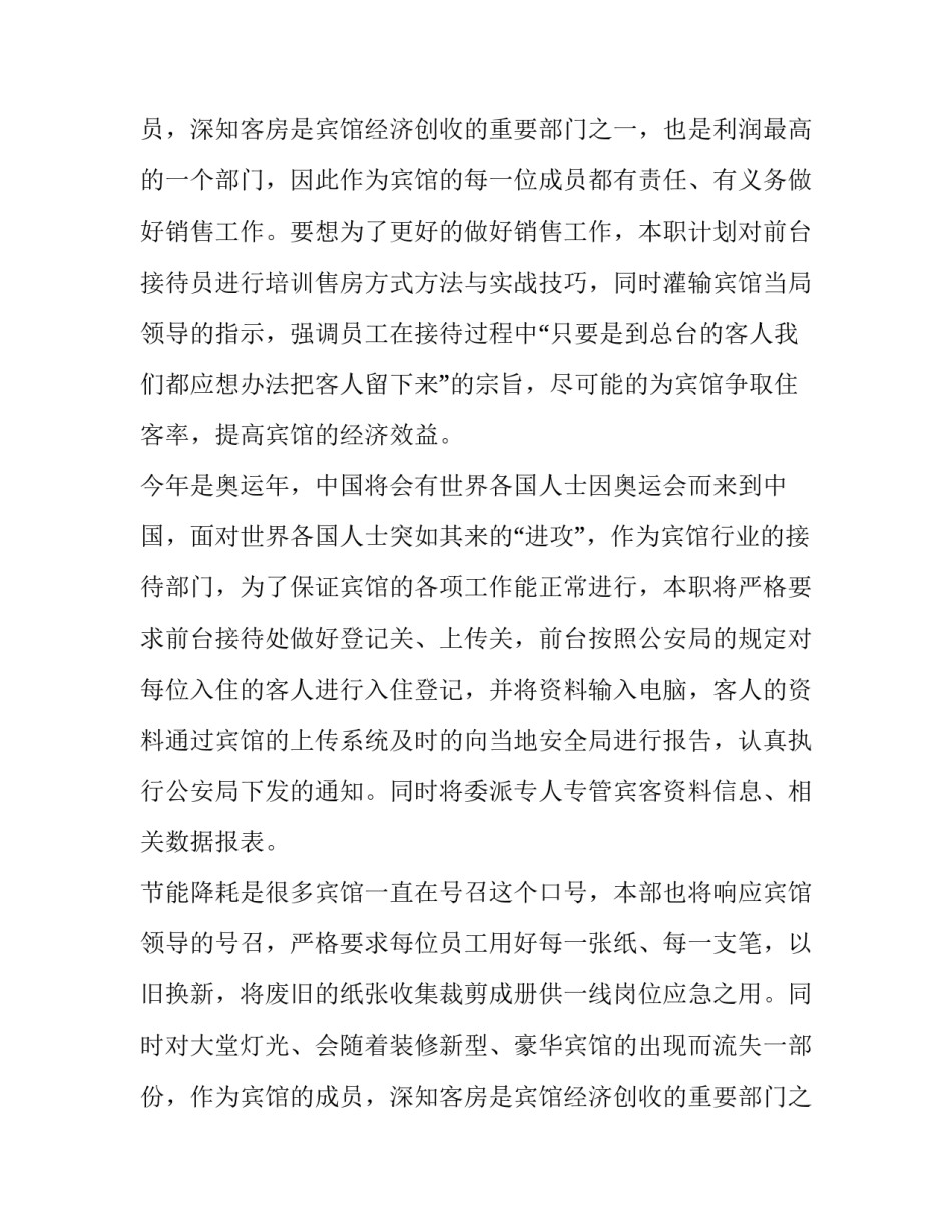 年度工作计划汇报(8篇)_第2页