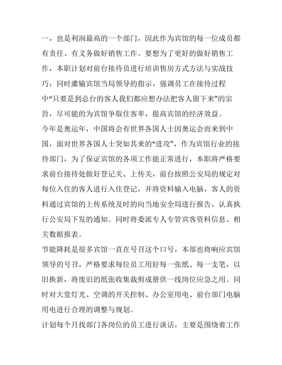 年度工作计划汇报(8篇)_第3页