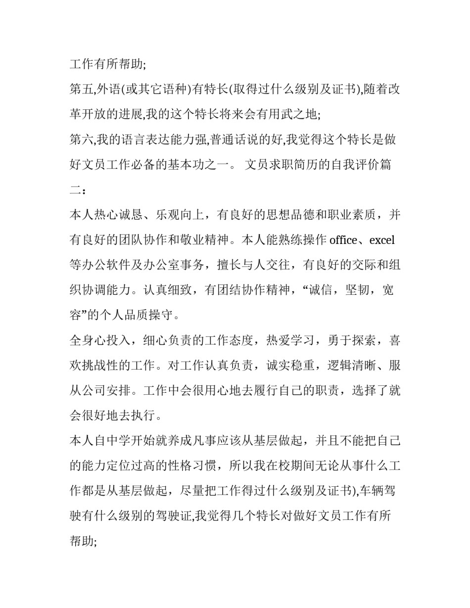 文员求职简历的自我评价_第2页