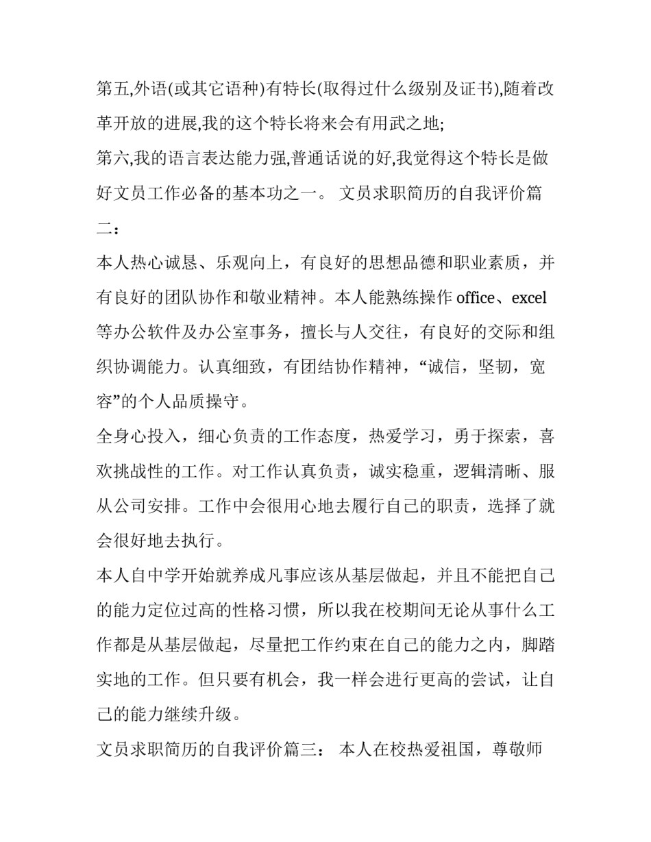 文员求职简历的自我评价_第3页