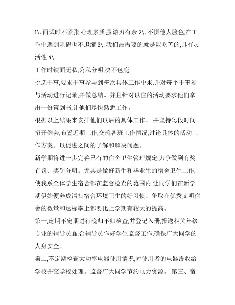 最新大学生个人工作计划总结 大学生个人工作计划及目标(14篇)_第2页