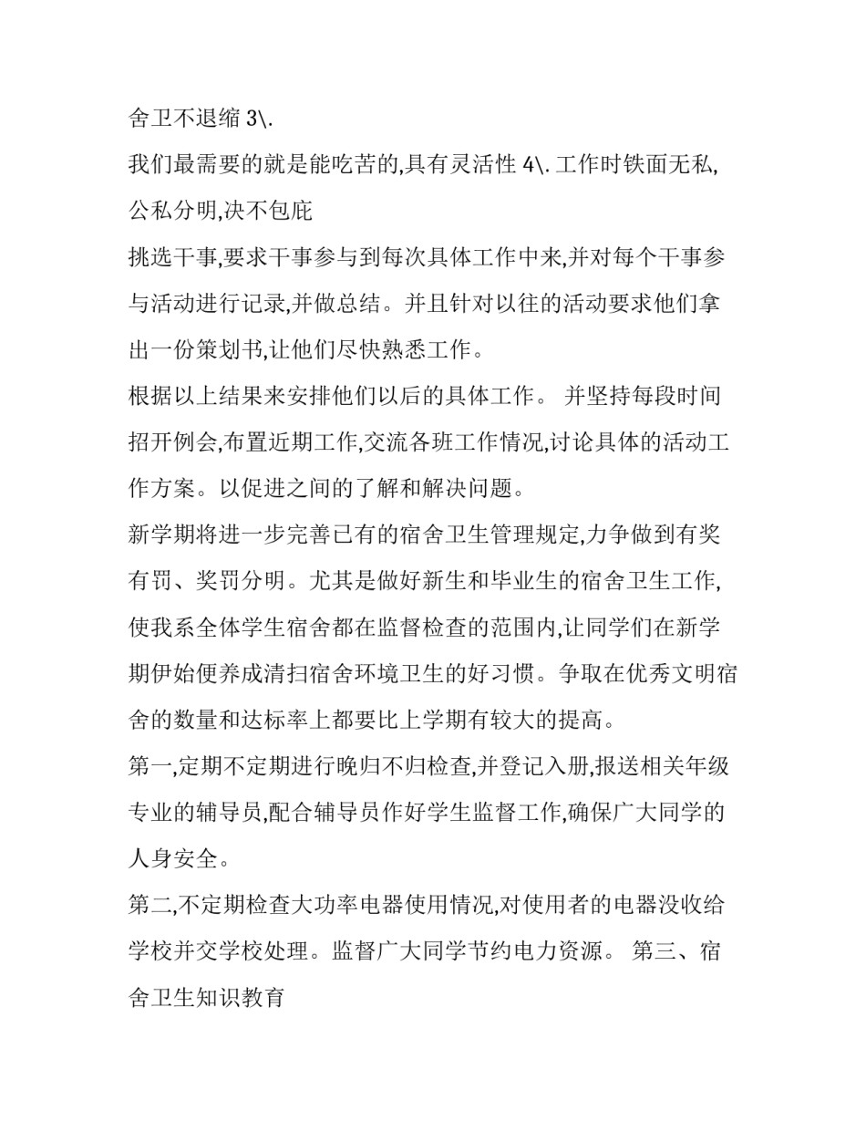 最新大学生个人工作计划总结 大学生个人工作计划及目标(14篇)_第3页