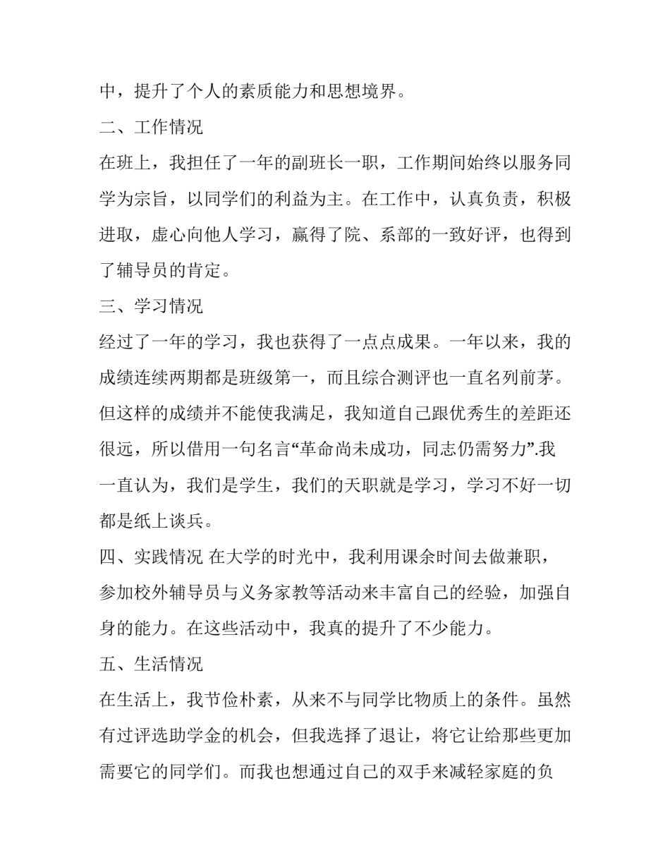 2023年专科奖学金申请书 专科奖学金年度申请书(优质15篇)_第2页