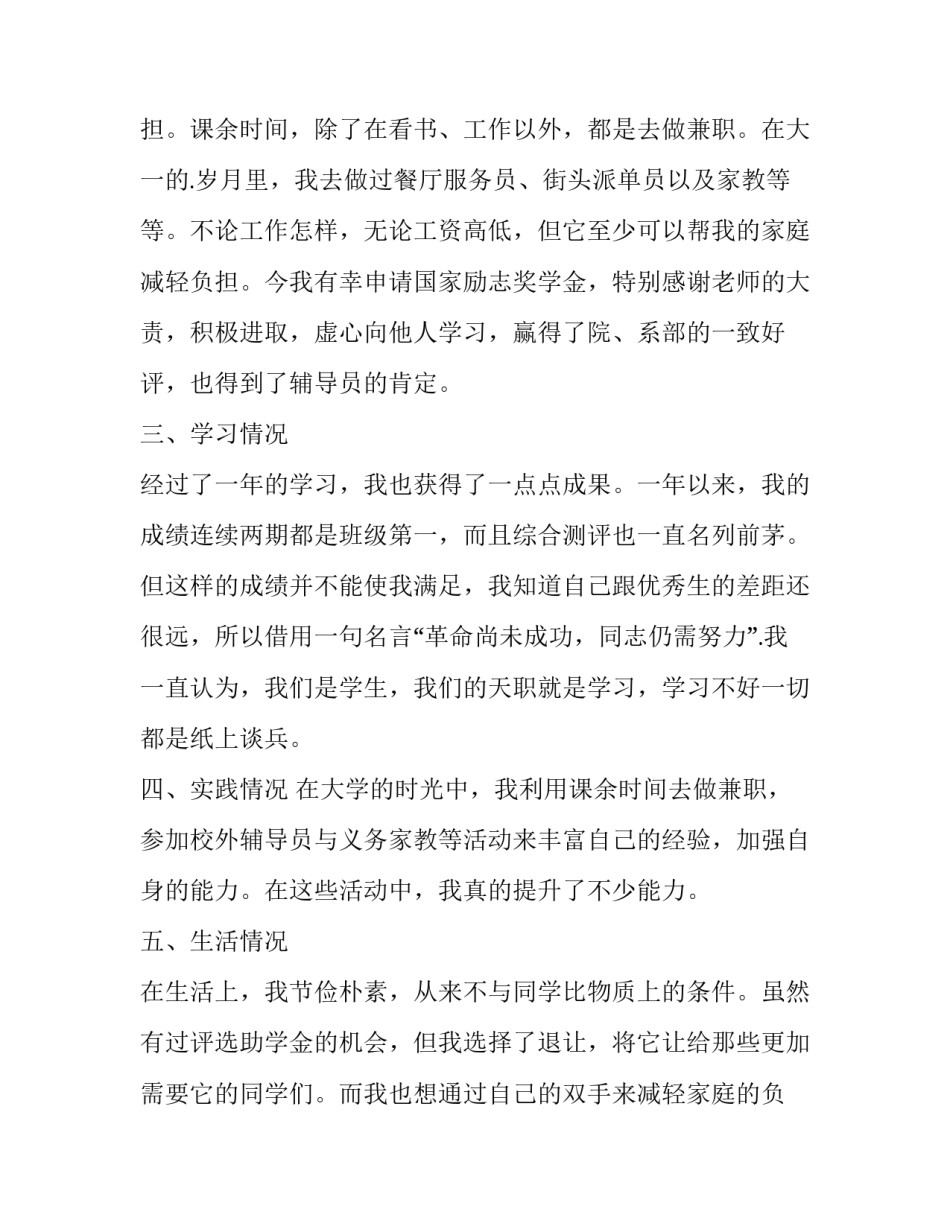 2023年专科奖学金申请书 专科奖学金年度申请书(优质15篇)_第3页