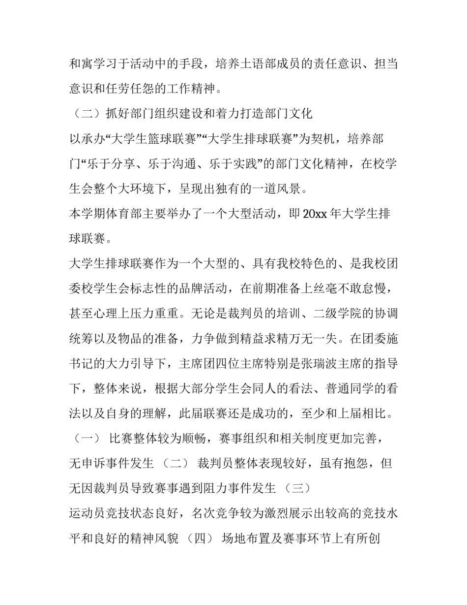 最新体育部个人述职报告 体育部的述职报告(四篇)_第2页