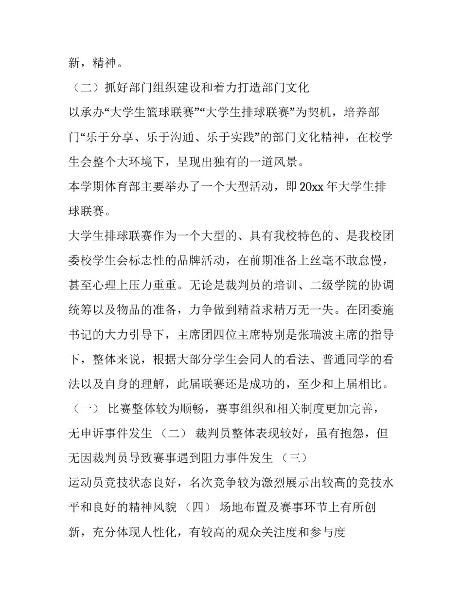 最新体育部个人述职报告 体育部的述职报告(四篇)_第3页