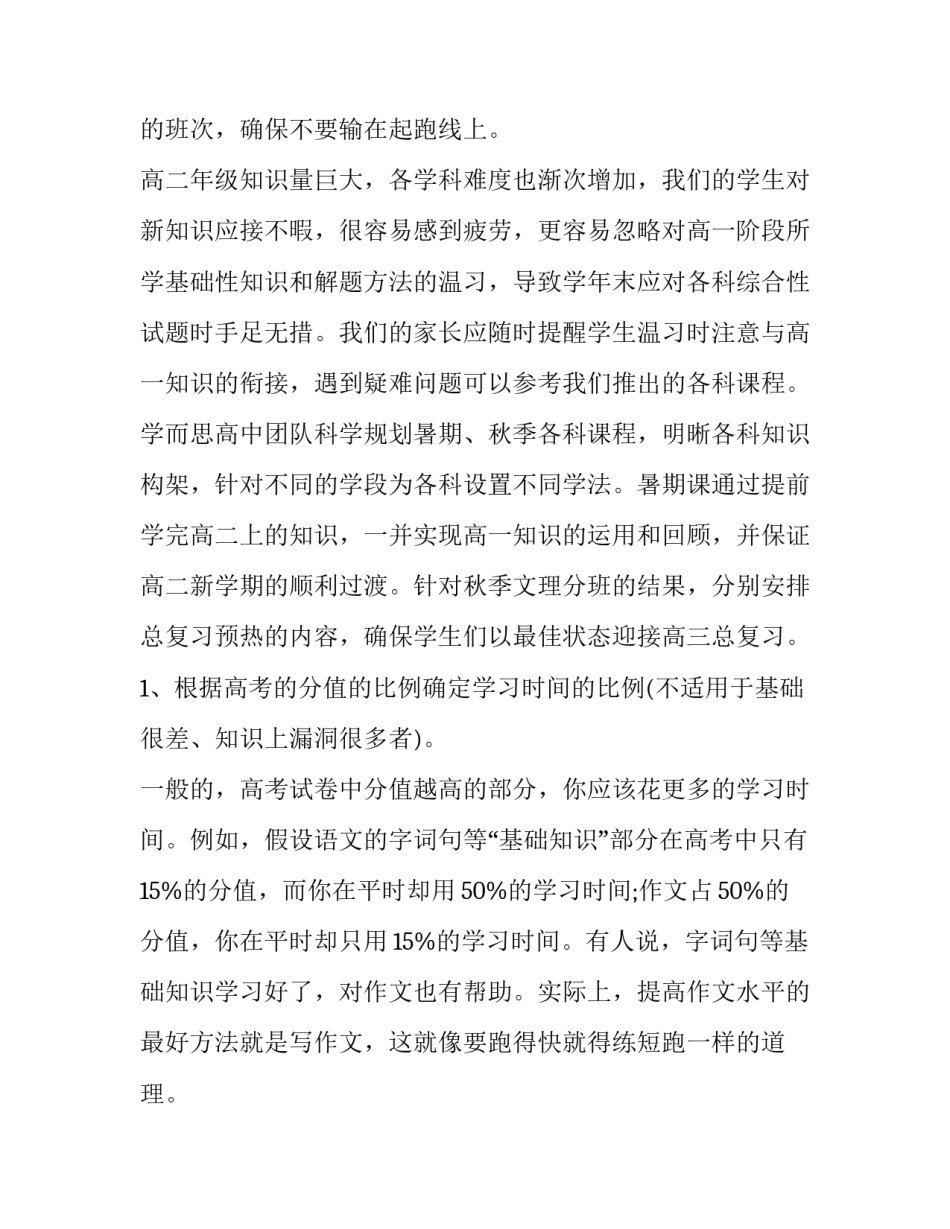 高二下学期个人计划 高二学生新学期计划(10篇)_第1页