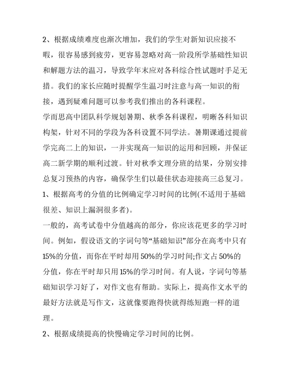 高二下学期个人计划 高二学生新学期计划(10篇)_第2页