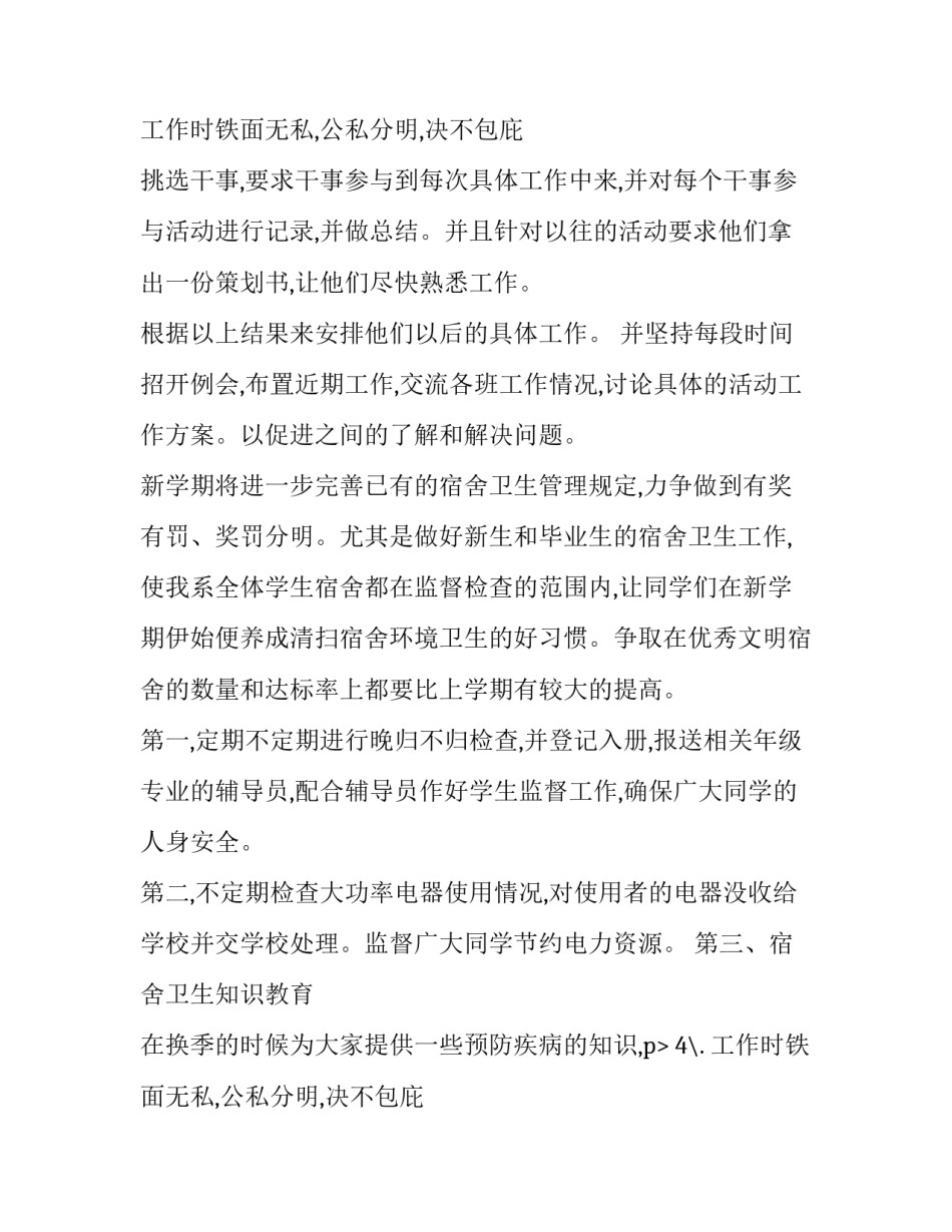 最新大学生个人工作计划300字(十四篇)_第2页