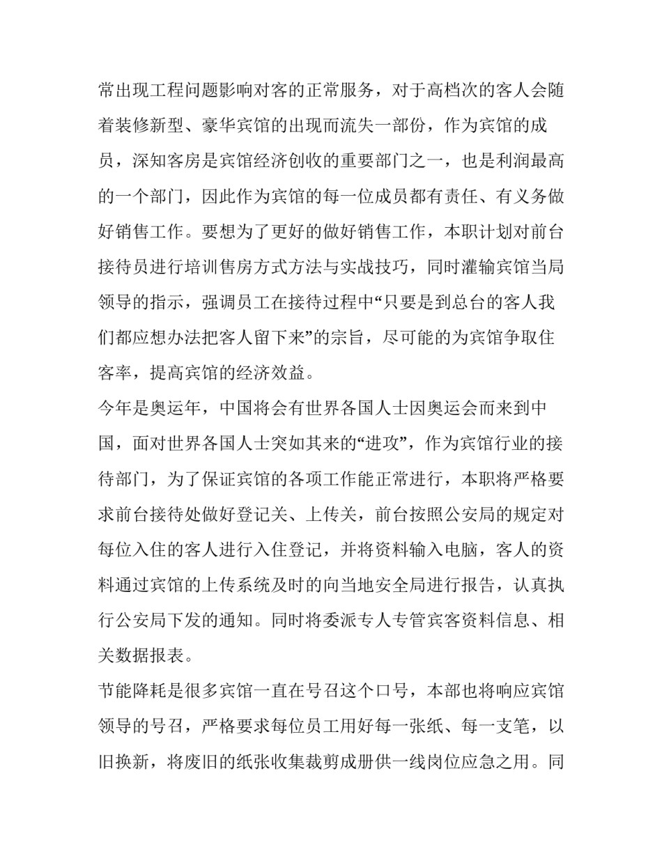 最新年度工作计划 年度工作计划书如何写(八篇)_第2页