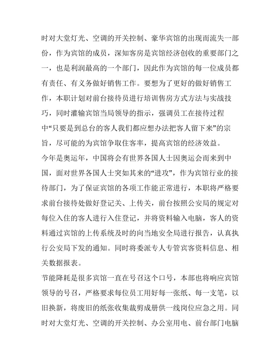 最新年度工作计划 年度工作计划书如何写(八篇)_第3页