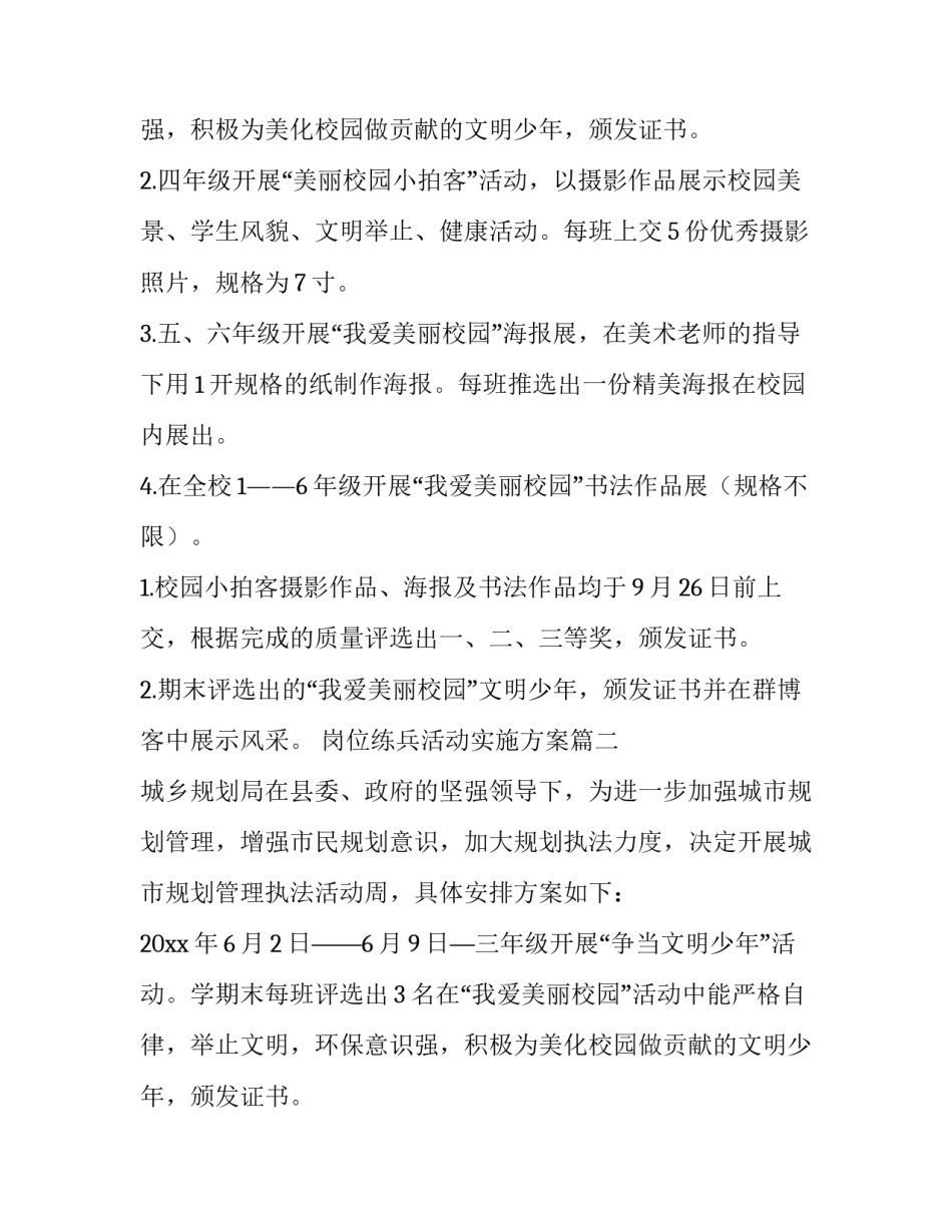 岗位练兵活动实施方案(10篇)_第2页