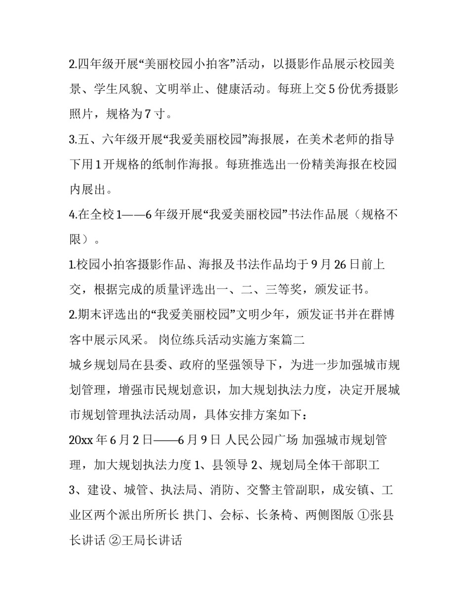 岗位练兵活动实施方案(10篇)_第3页