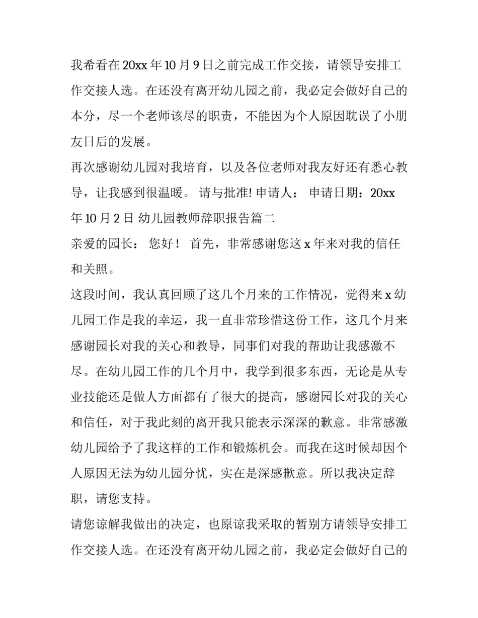 幼儿园教师辞职报告(优质8篇)_第2页
