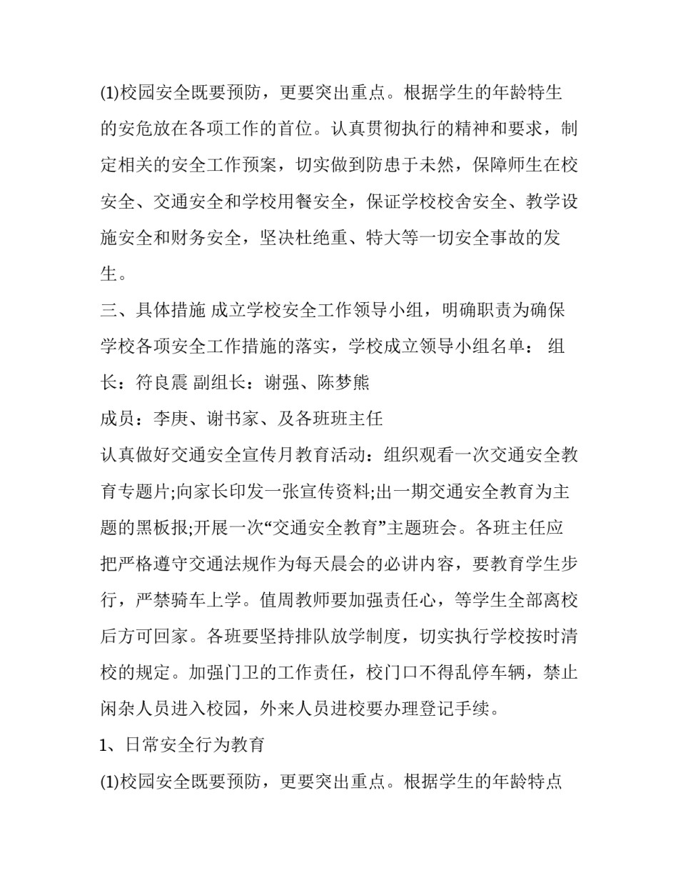 2023年安全工作计划三年级 安全工作计划幼儿园(八篇)_第3页
