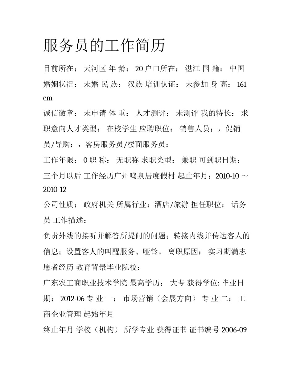 服务员的工作简历_第1页