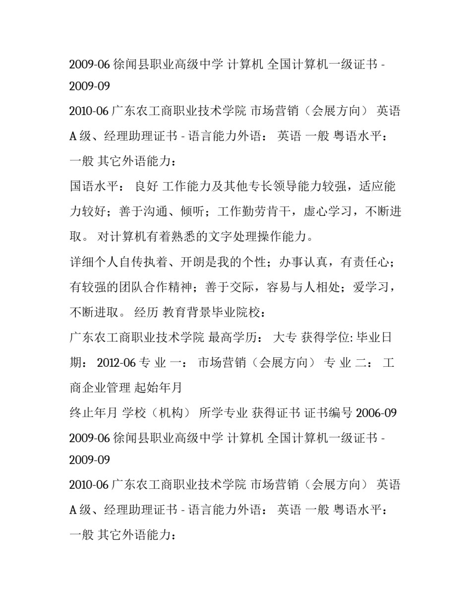 服务员的工作简历_第2页