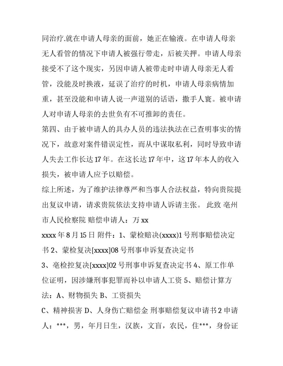 刑事赔偿复议申请书_第2页