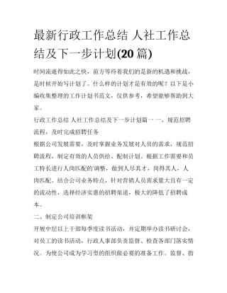 最新行政工作总结 人社工作总结及下一步计划(20篇)