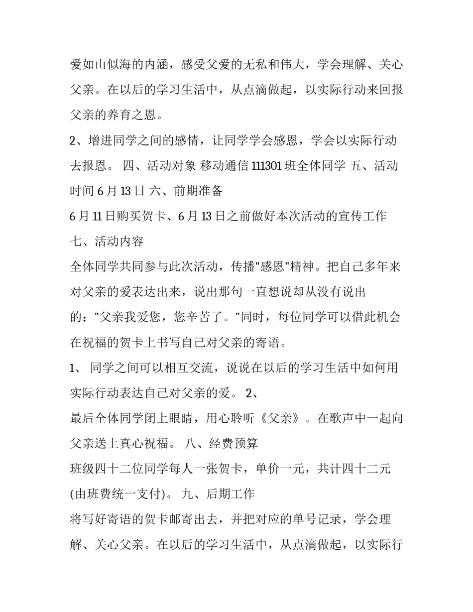 最新父亲节的活动策划书(二十篇)_第2页