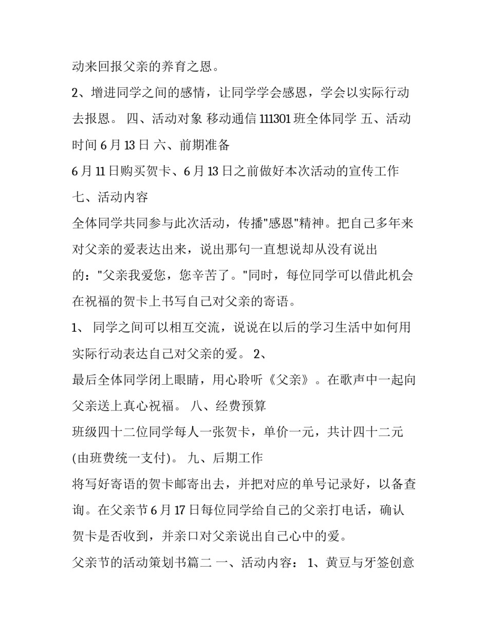 最新父亲节的活动策划书(二十篇)_第3页