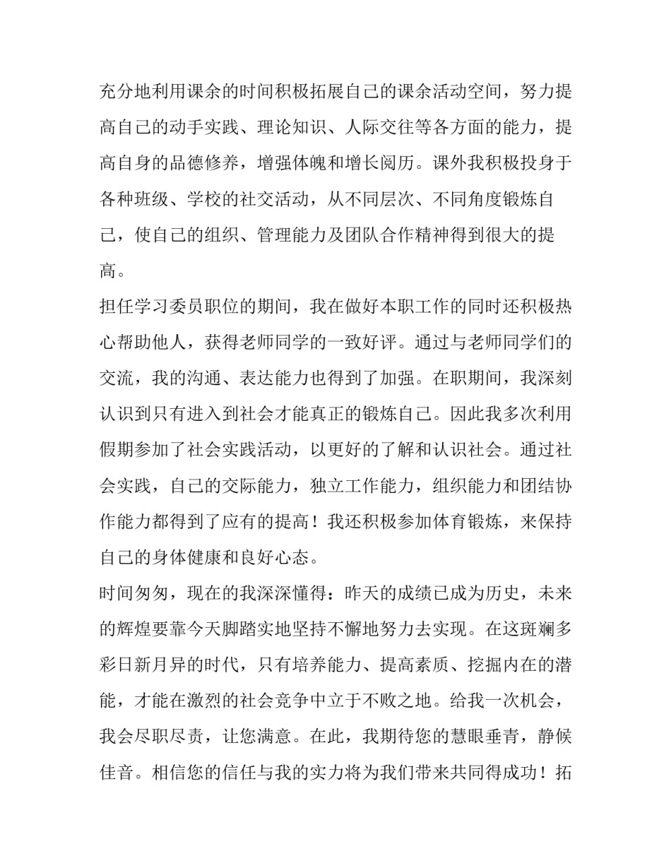 2023年应届毕业生的求职信(精选8篇)_第2页