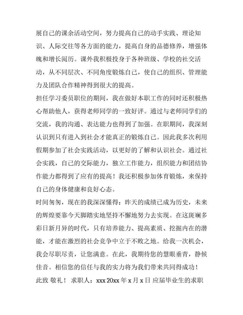 2023年应届毕业生的求职信(精选8篇)_第3页