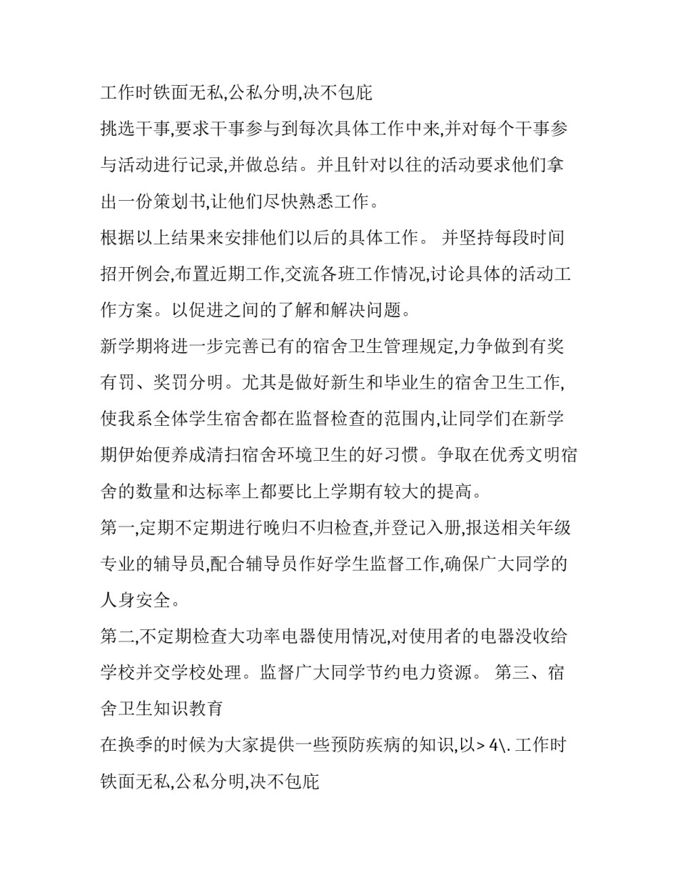 最新大学生个人工作计划总结(十四篇)_第2页