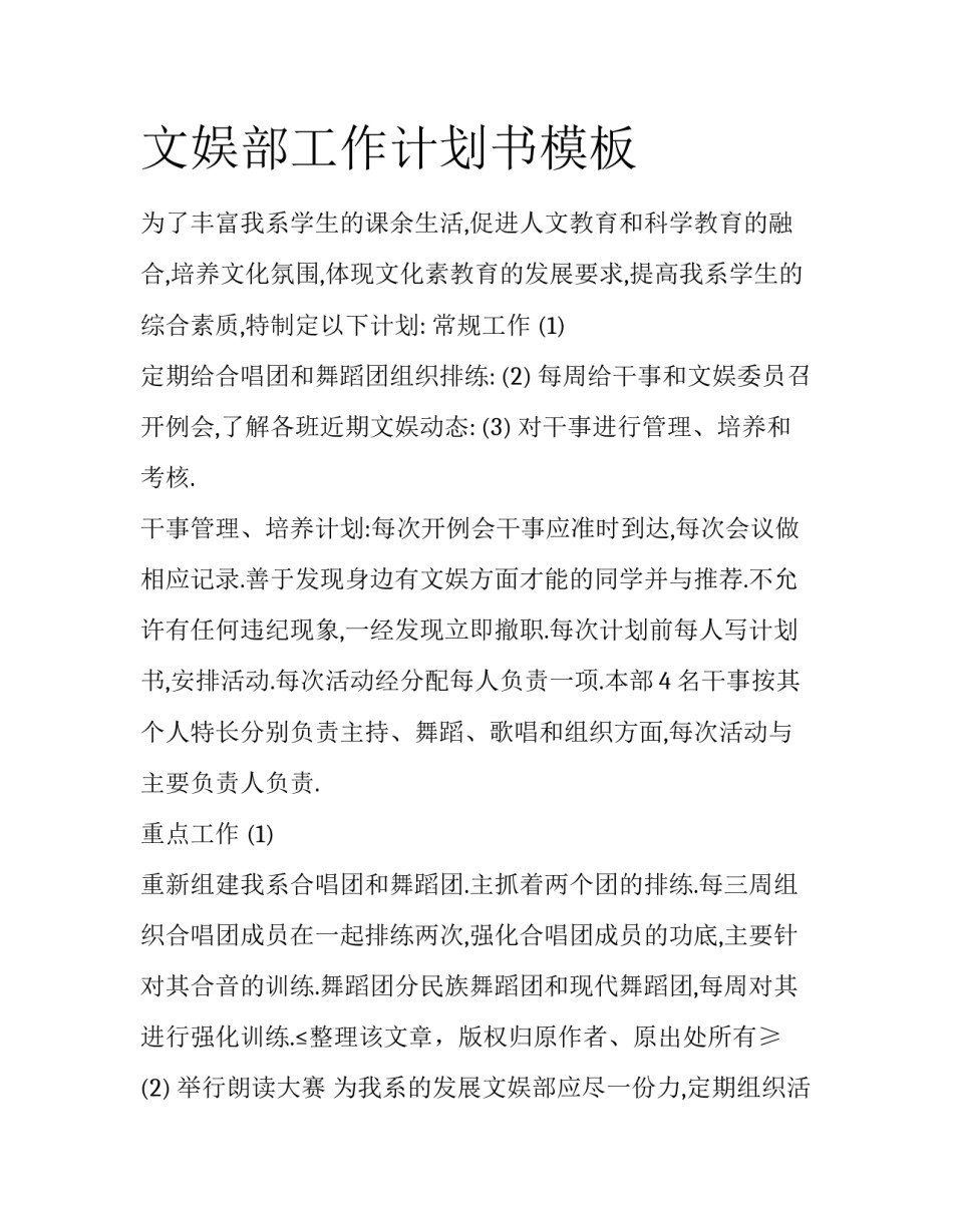 文娱部工作计划书模板_第1页