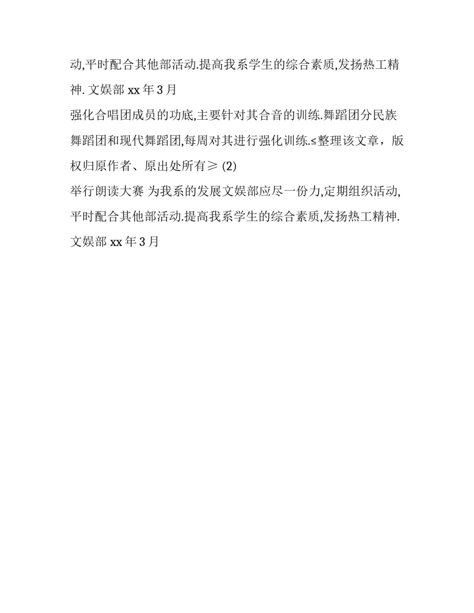 文娱部工作计划书模板_第2页