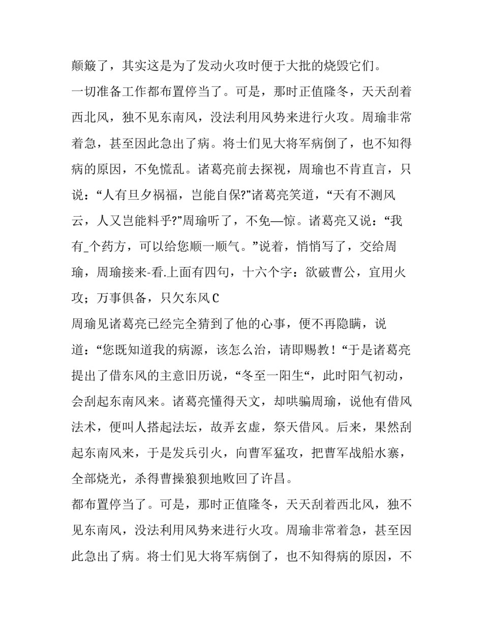 关于万事俱备只欠东风的成语故事_第2页