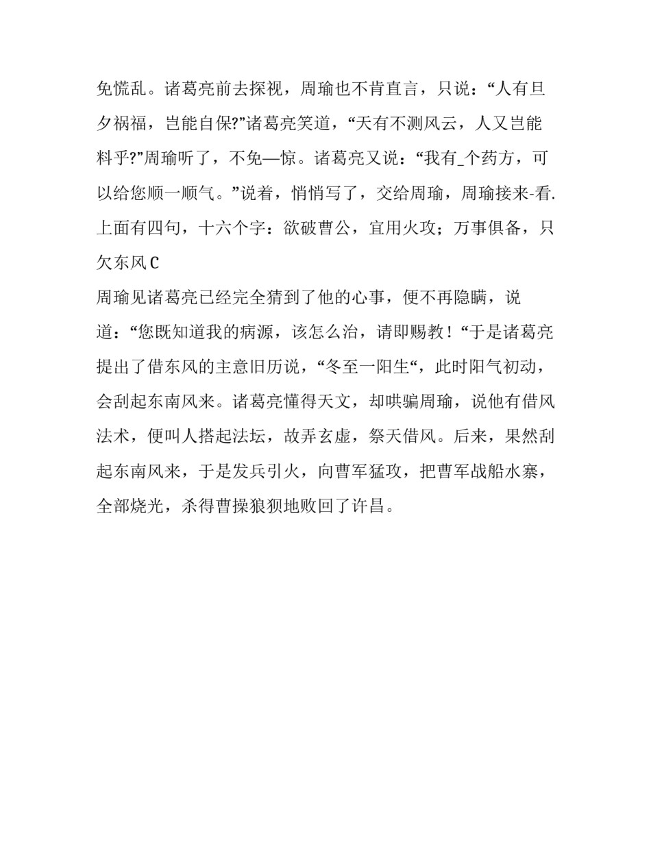 关于万事俱备只欠东风的成语故事_第3页