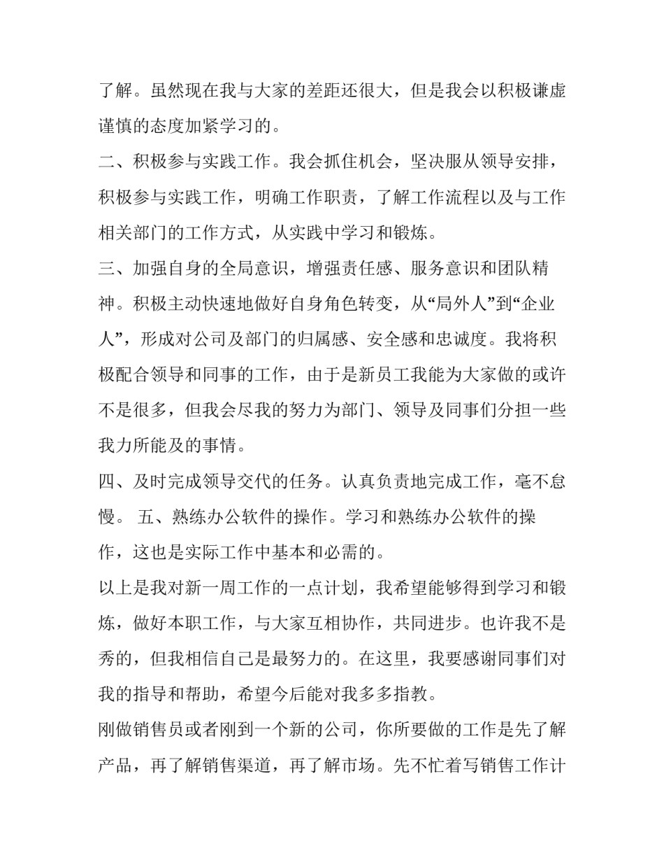 2023年新入职员工工作计划(模板11篇)_第2页