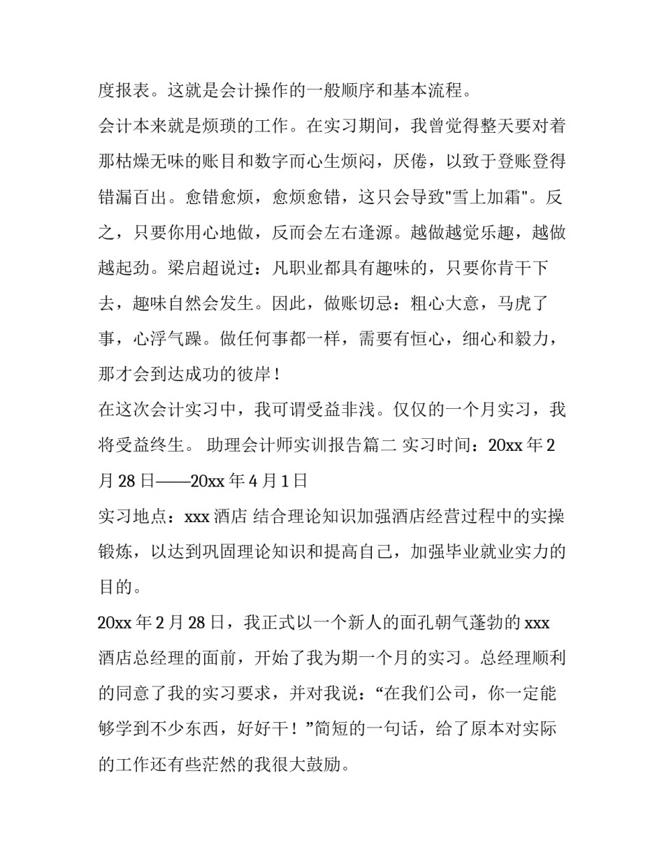 助理会计师实训报告(6篇)_第3页