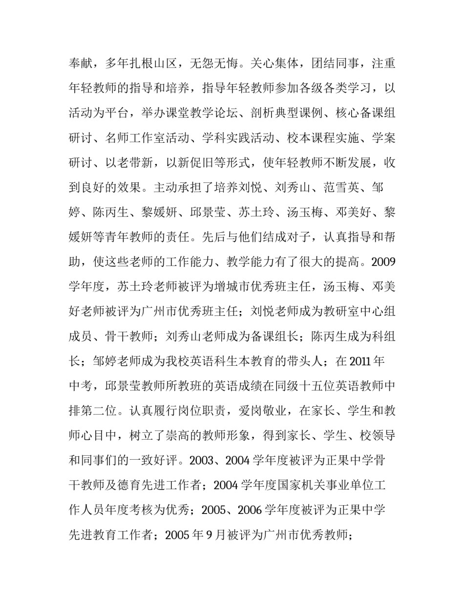 教师高级职称述职报告推荐_第2页