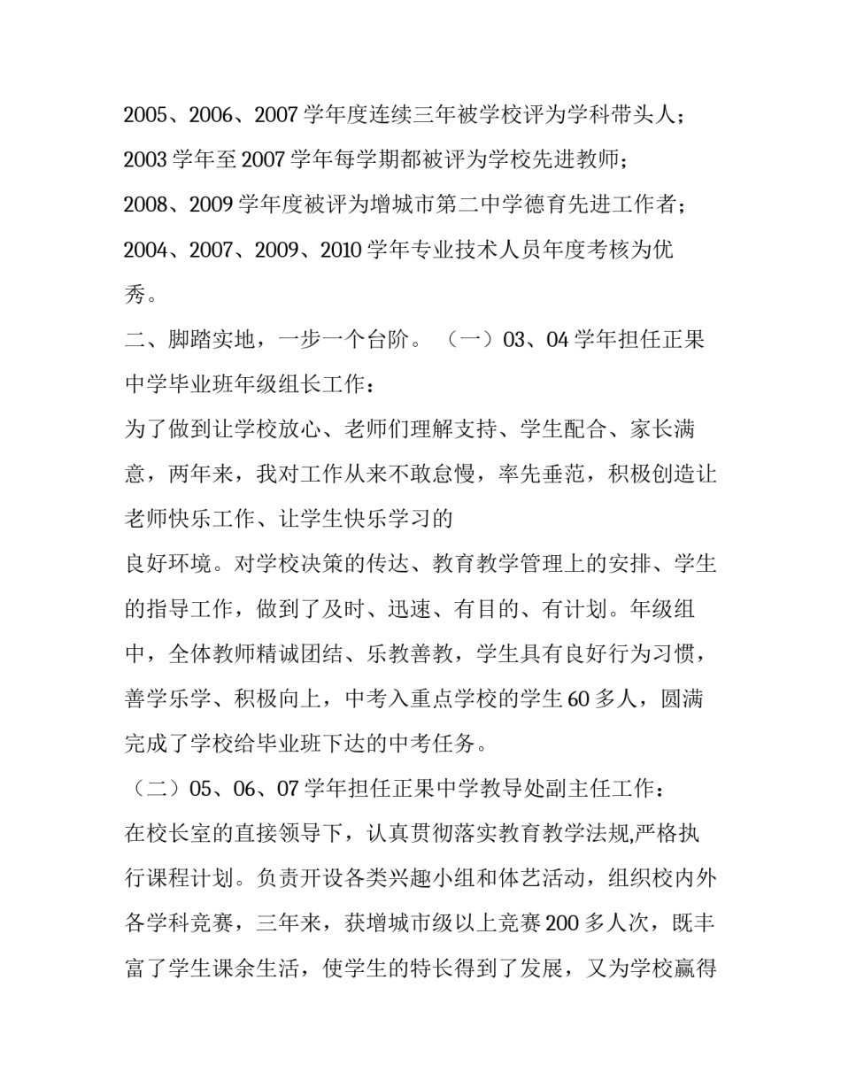 教师高级职称述职报告推荐_第3页