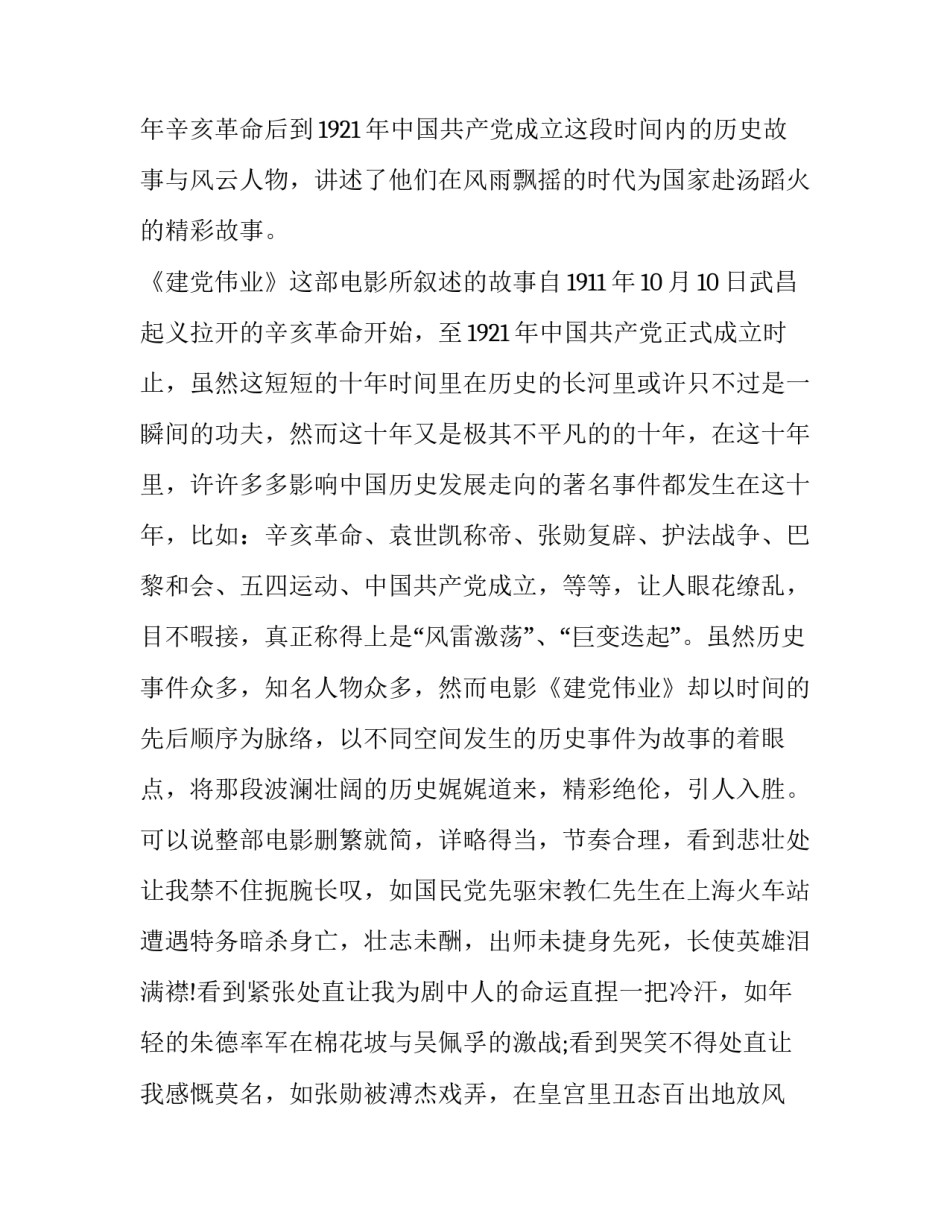 电影《建党伟业》观后感3000字_第2页