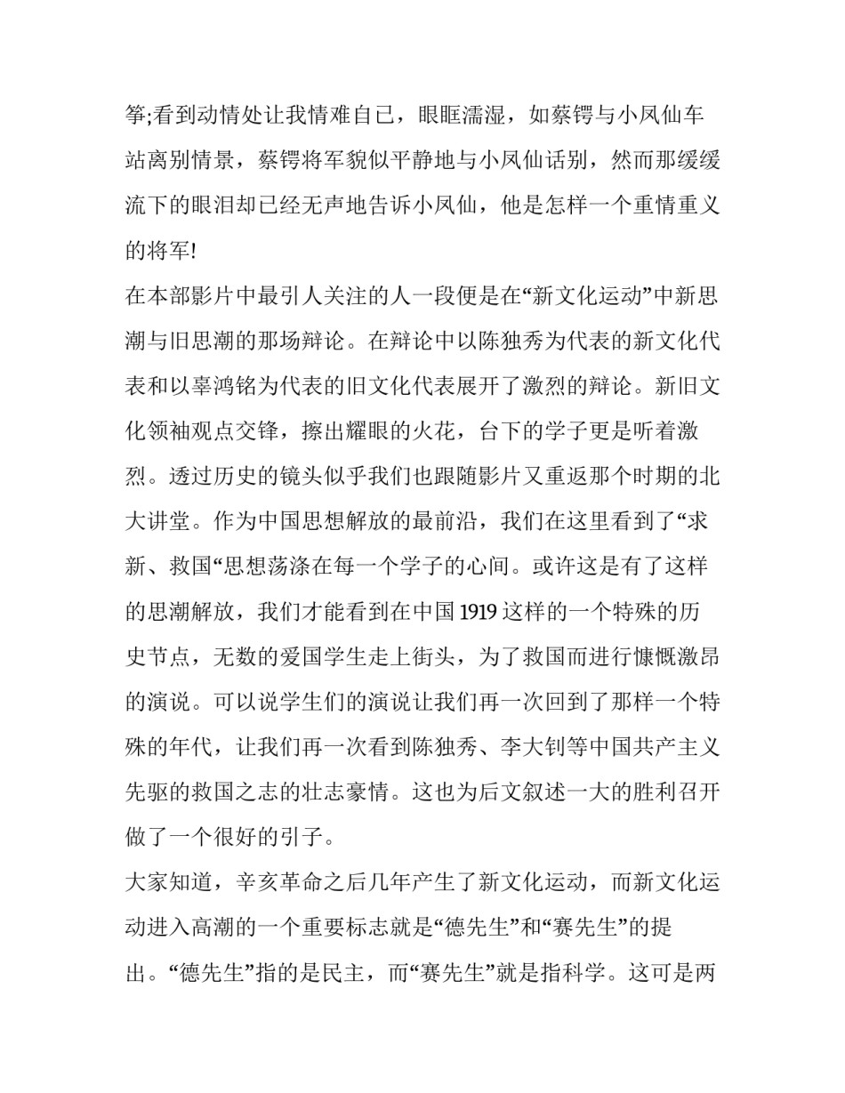 电影《建党伟业》观后感3000字_第3页
