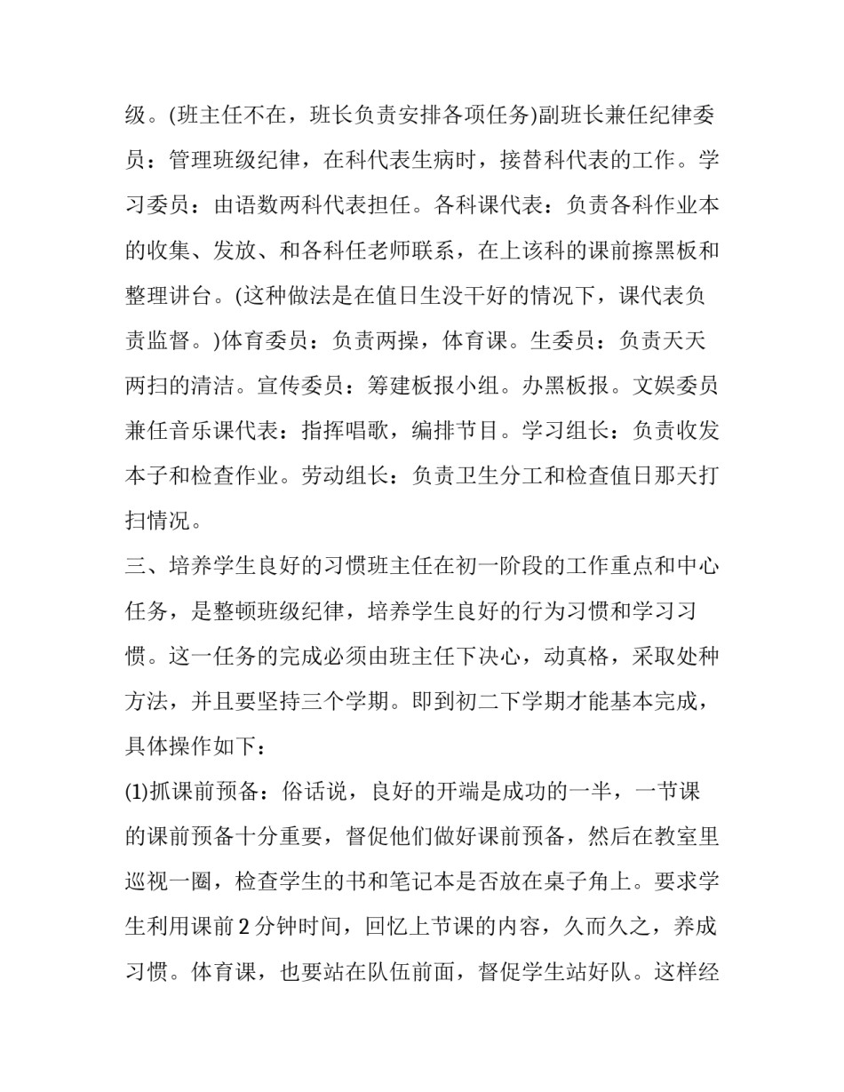 个人班主任工作计划范文 个人班主任工作计划范文模板(十四篇)_第2页